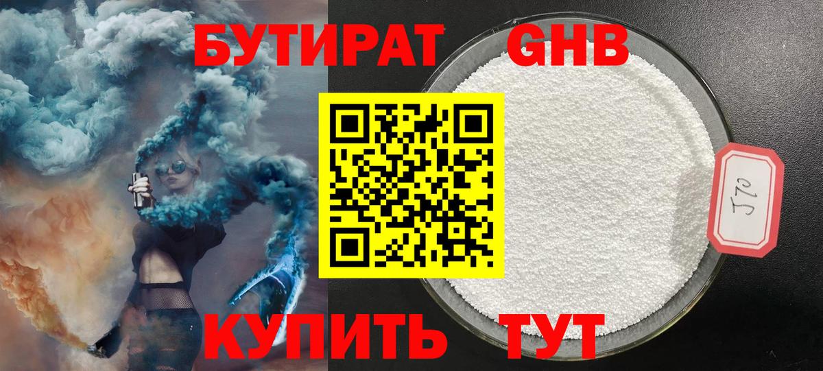 Бутират бутик Аксай
