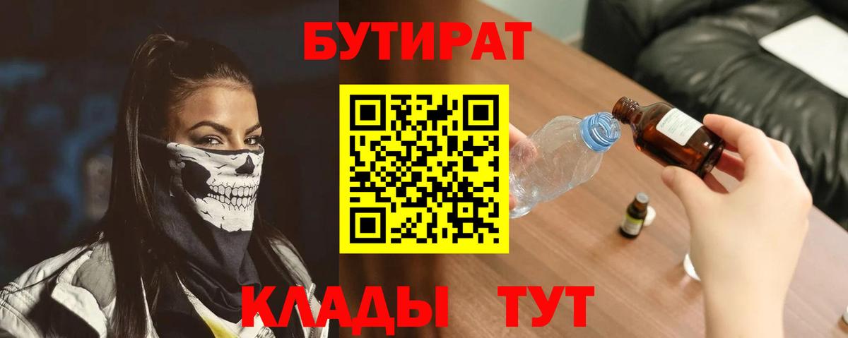 Бутират  Бутират бутик  Вход с VPN  Аксай 