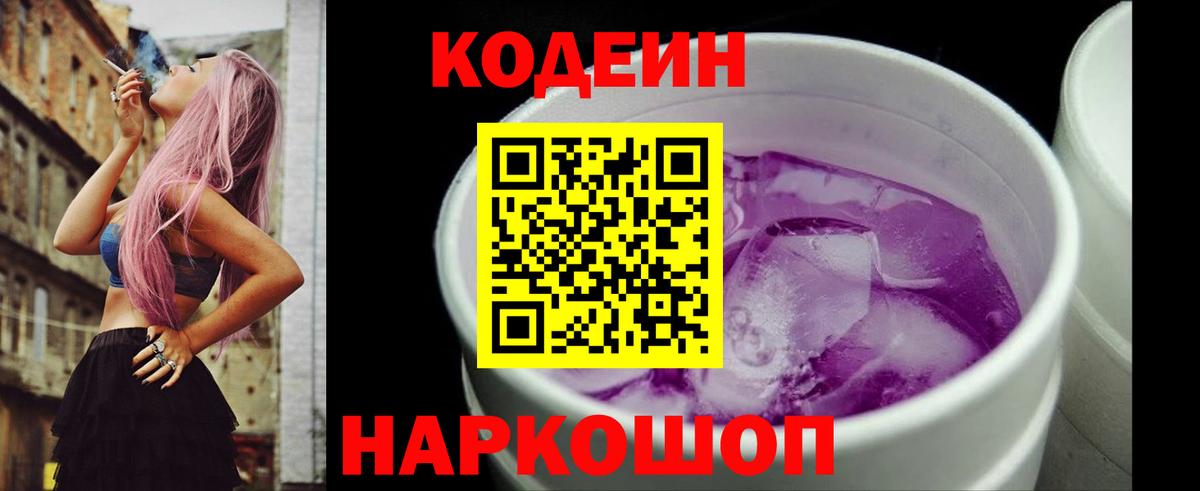 Кодеин напиток Lean (лин) Аксай