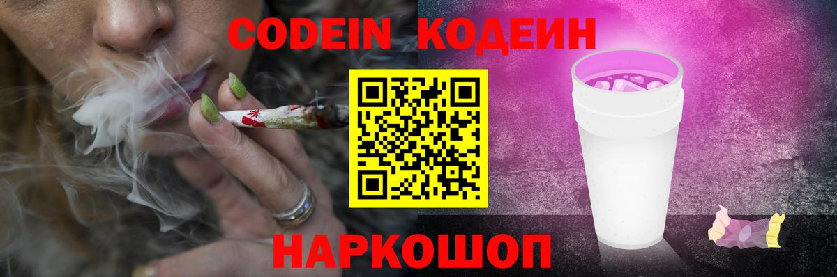 Кодеиновый сироп Lean Purple Drank  Вход с VPN  Аксай 