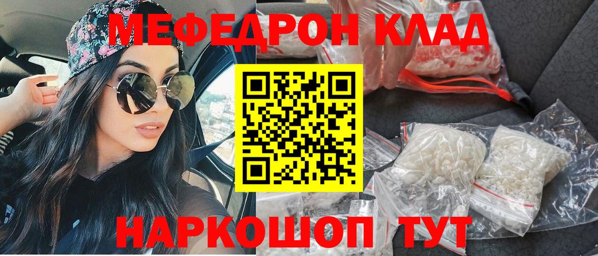 Меф мяу мяу Аксай