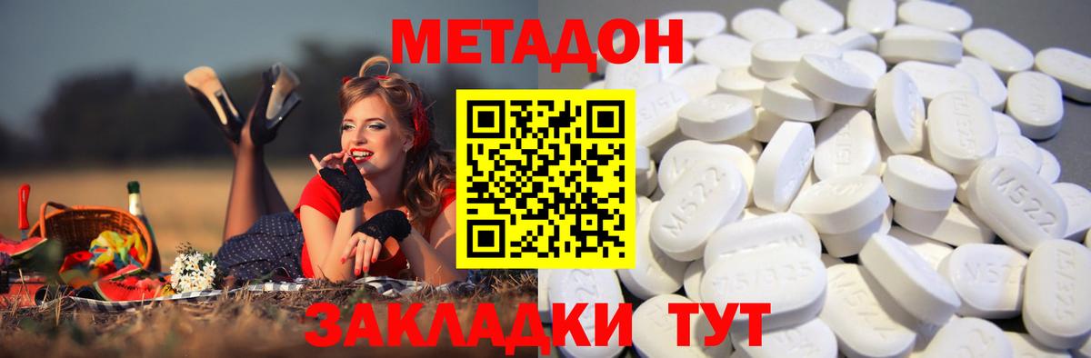 Метадон methadone Аксай